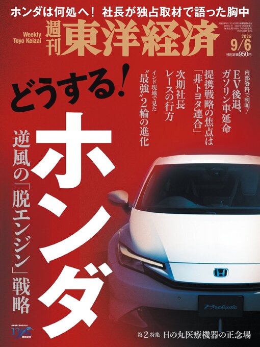 Title details for 週刊東洋経済 by Toyo Keizai Inc. - Available